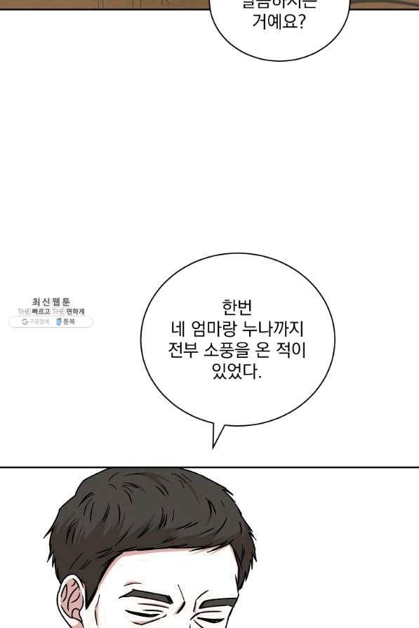 빅 라이프 109화 8
