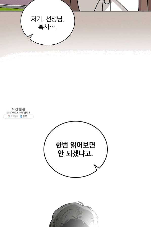 빅 라이프 109화 13