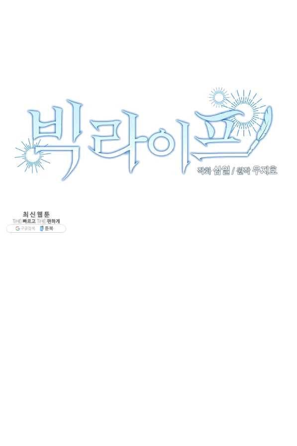 빅 라이프 109화 16