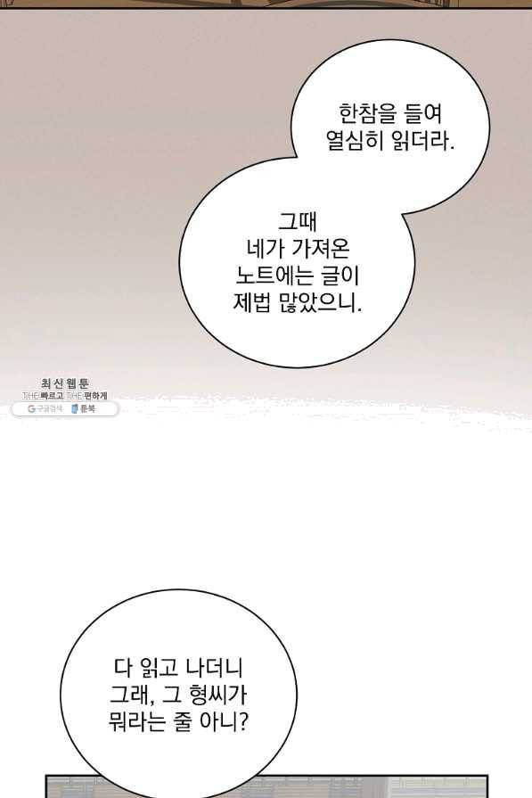 빅 라이프 109화 20