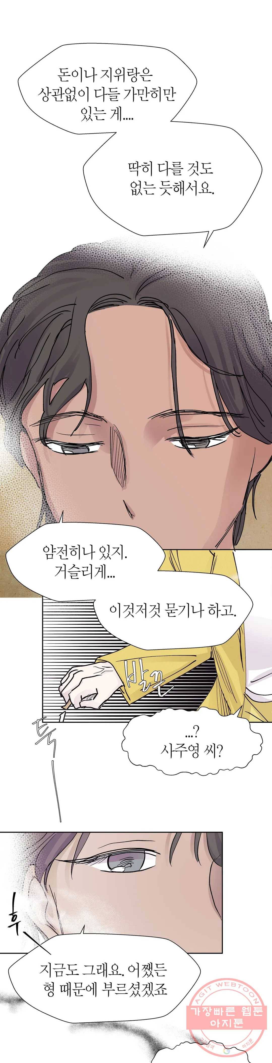 언포기버블 27화 1