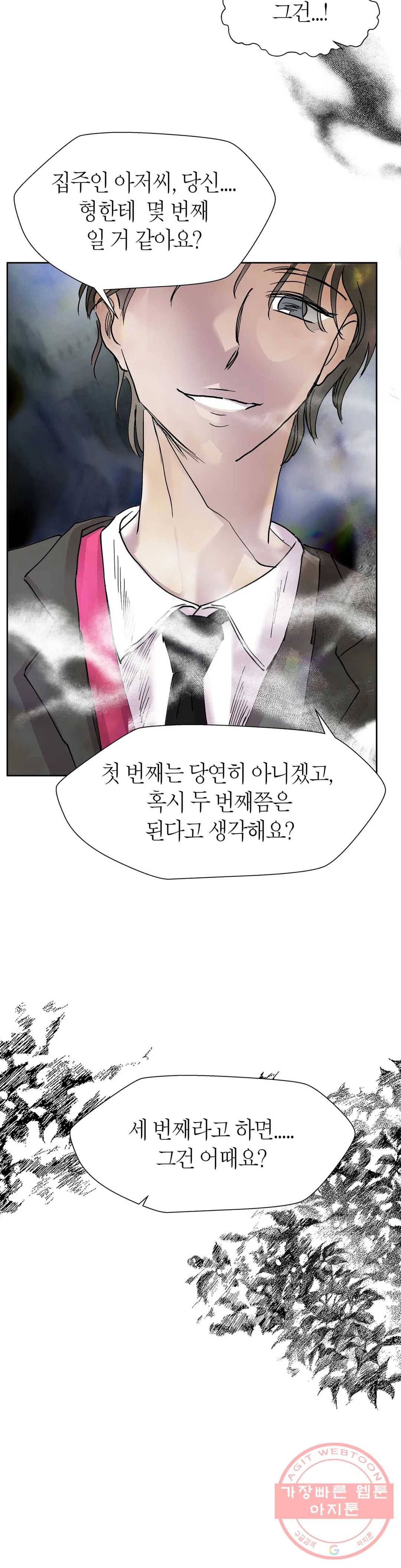 언포기버블 27화 2