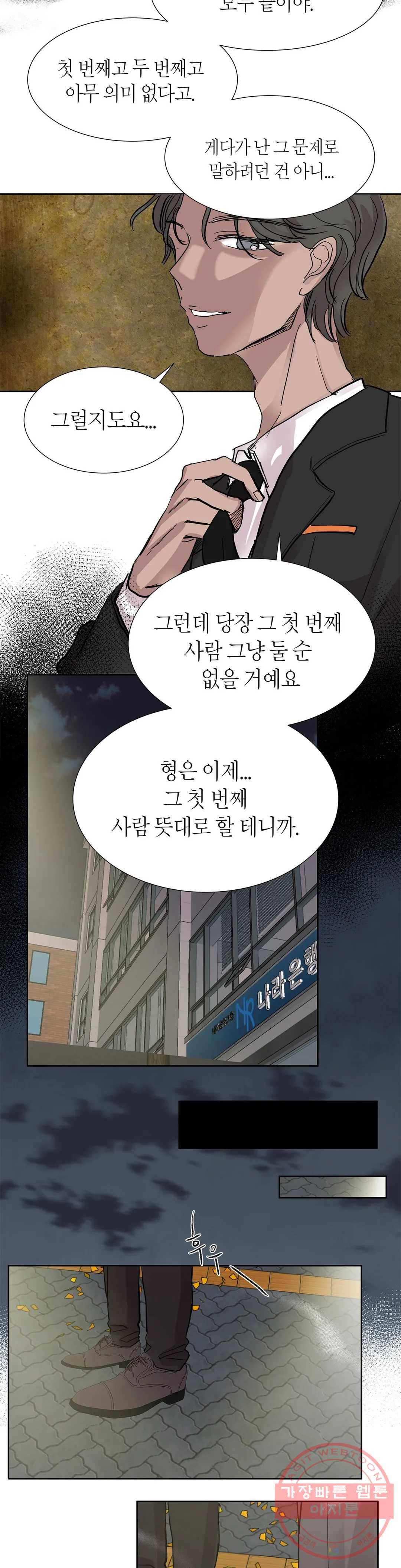 언포기버블 27화 5