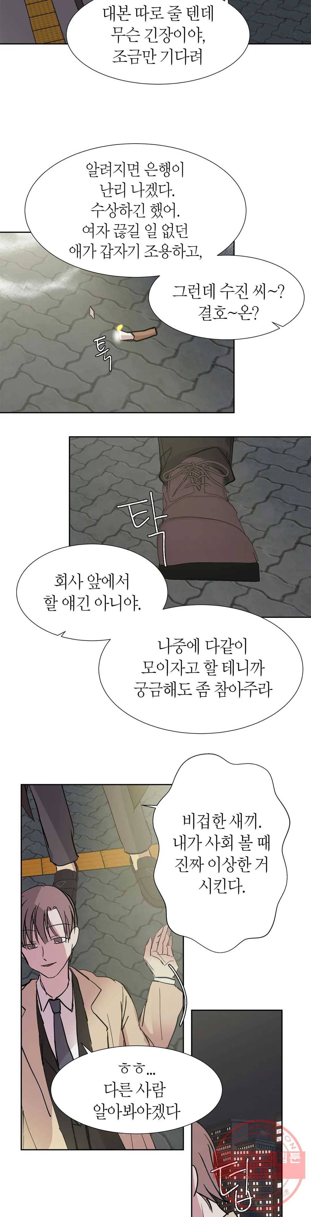 언포기버블 27화 9