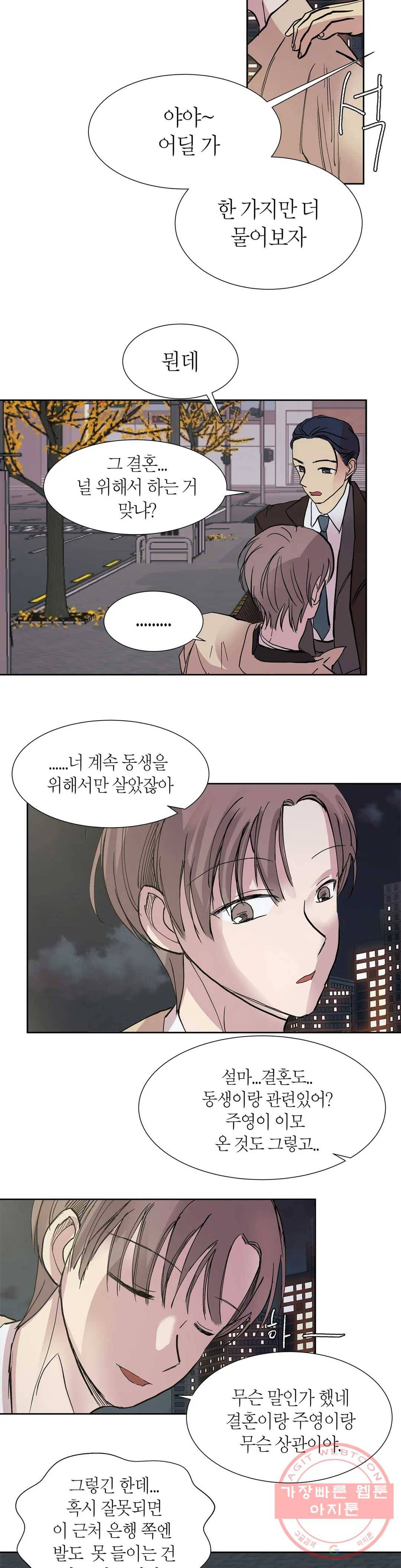 언포기버블 27화 10
