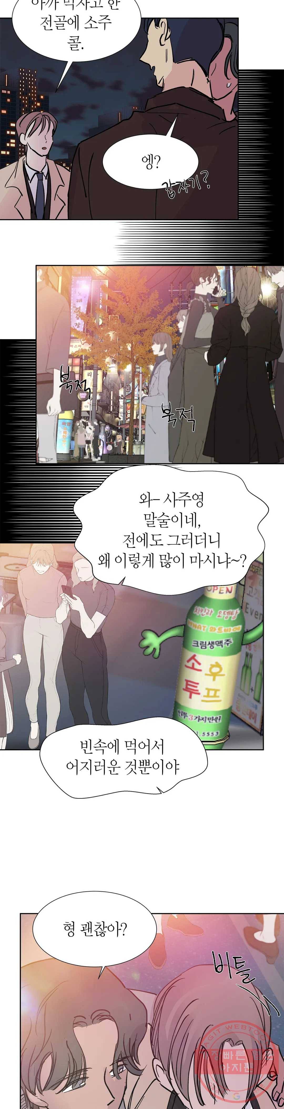 언포기버블 27화 13
