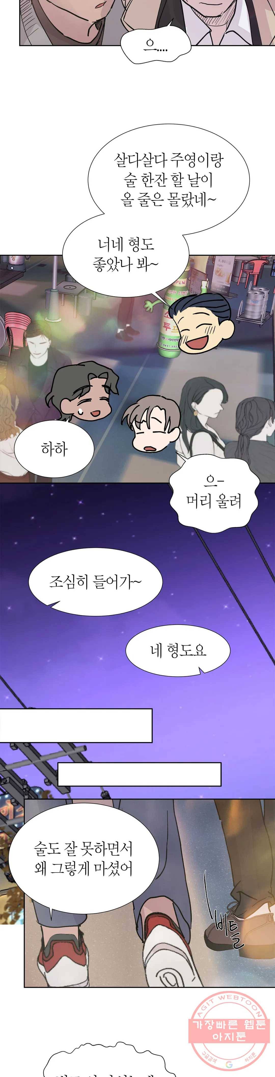 언포기버블 27화 14