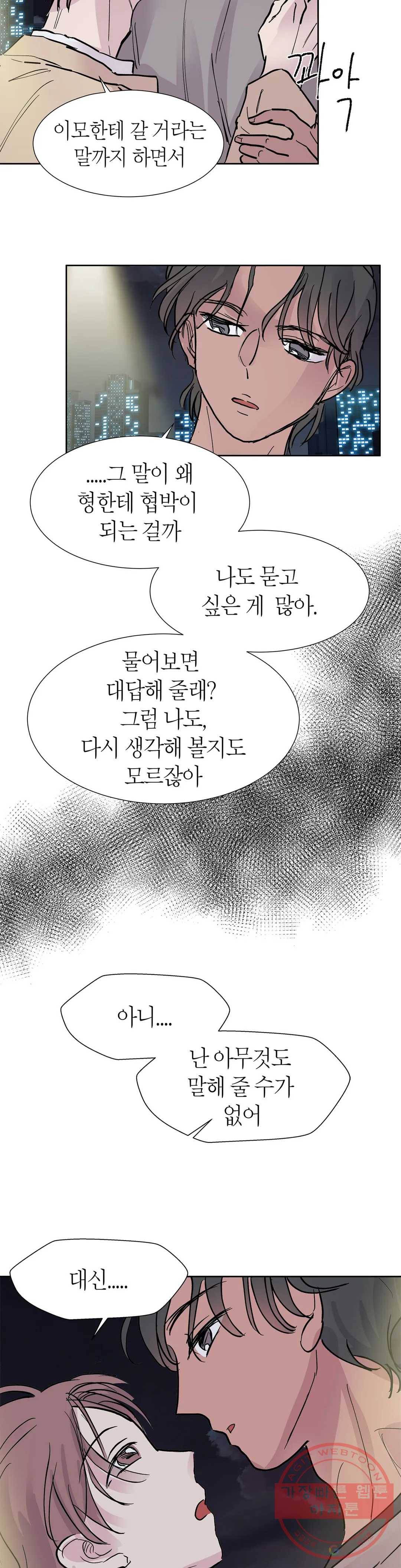 언포기버블 27화 18