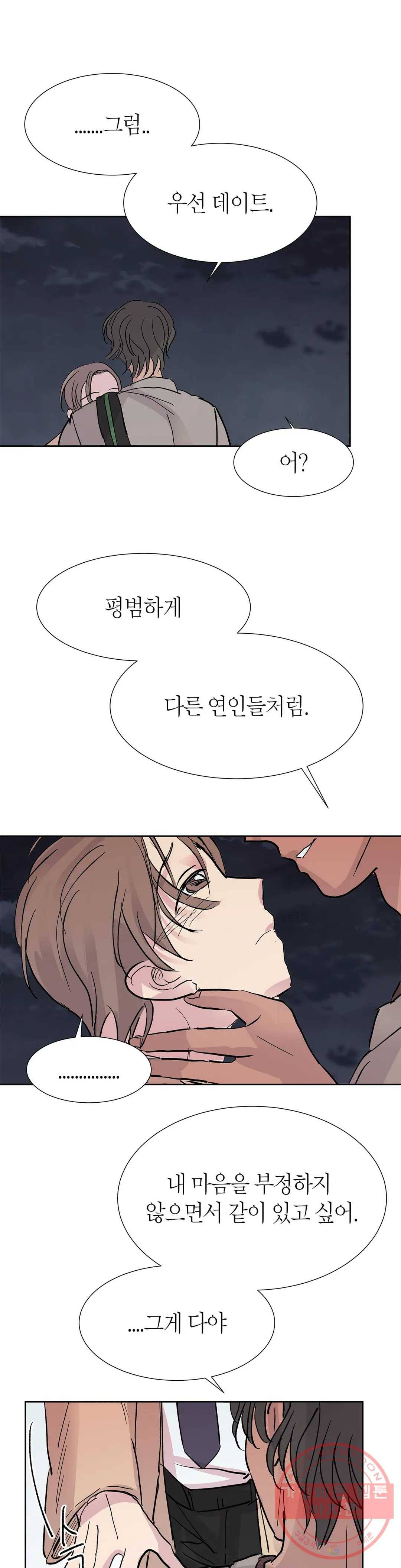 언포기버블 27화 20