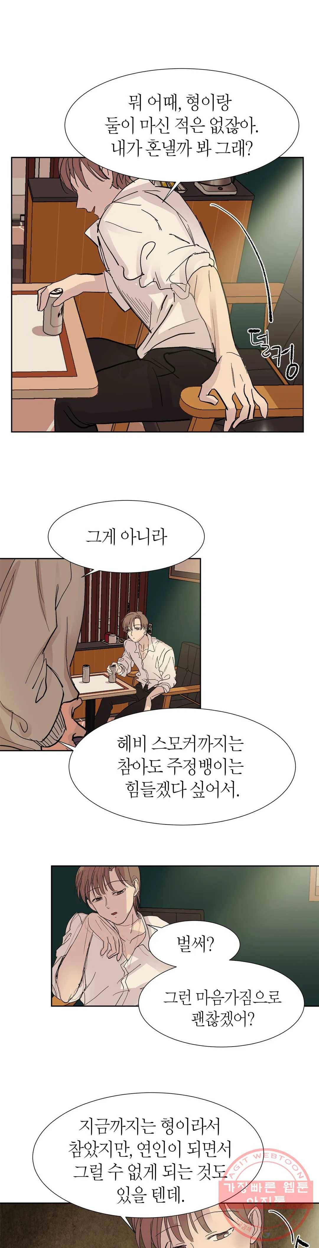 언포기버블 27화 24