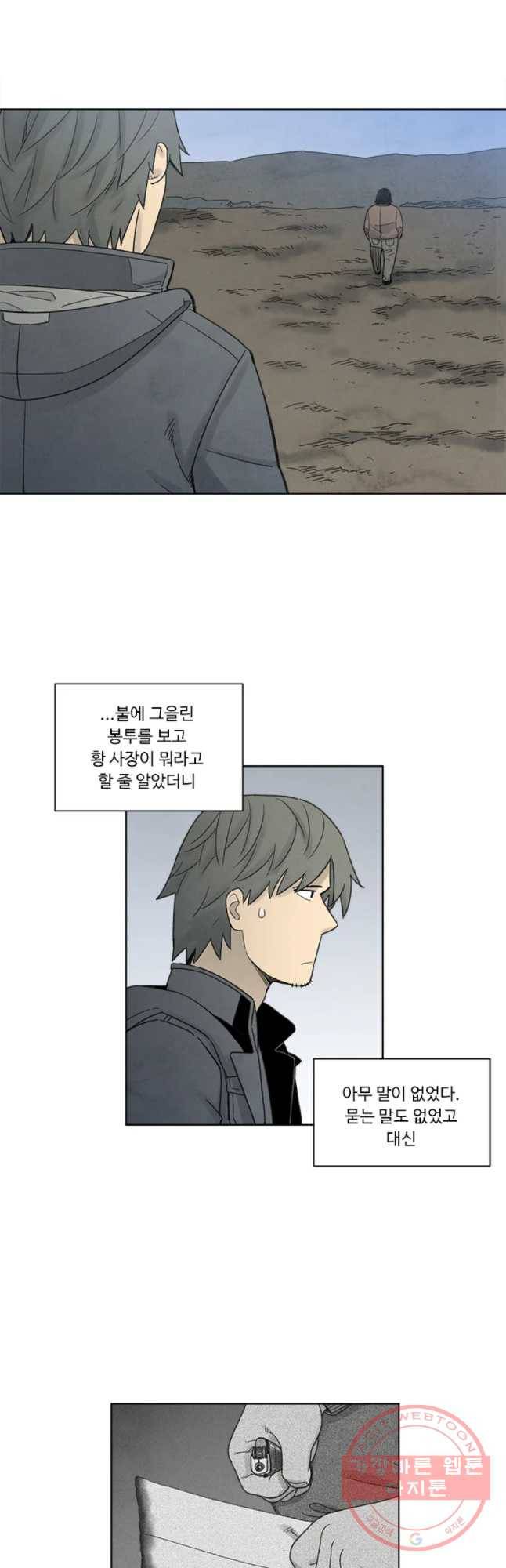 화폐개혁 마늘은행편 15화 3