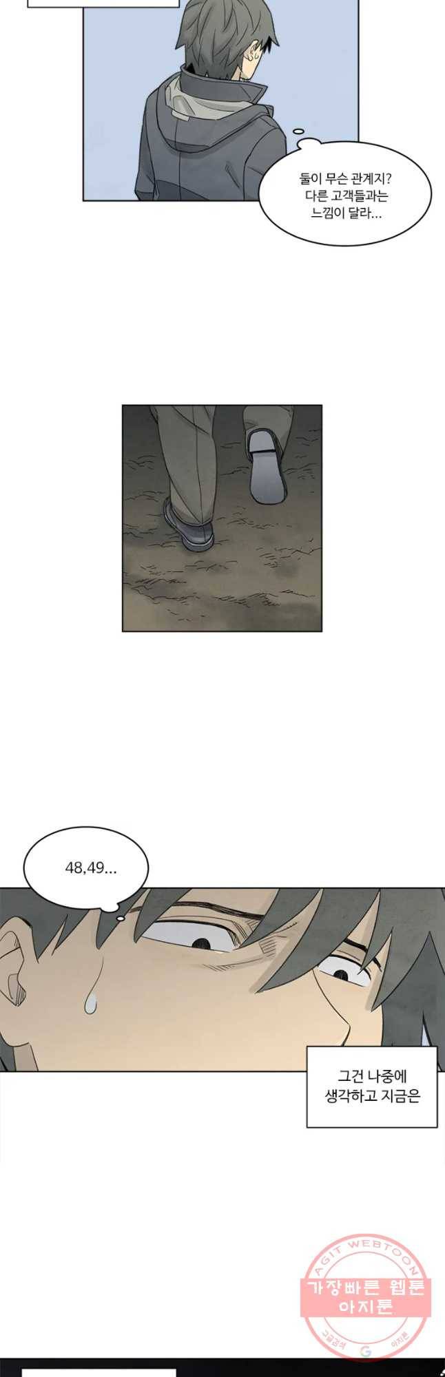 화폐개혁 마늘은행편 15화 5
