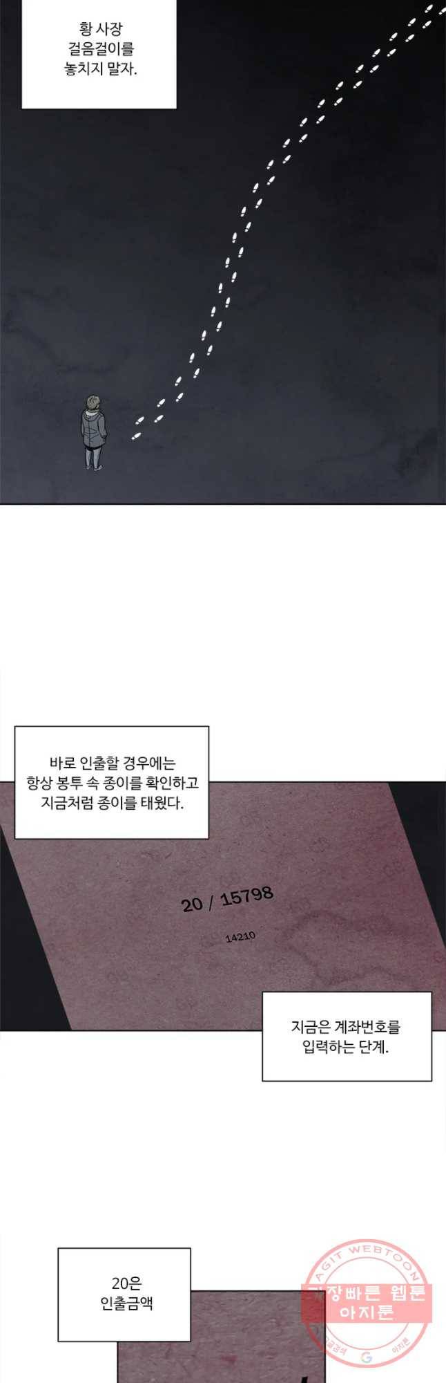 화폐개혁 마늘은행편 15화 6
