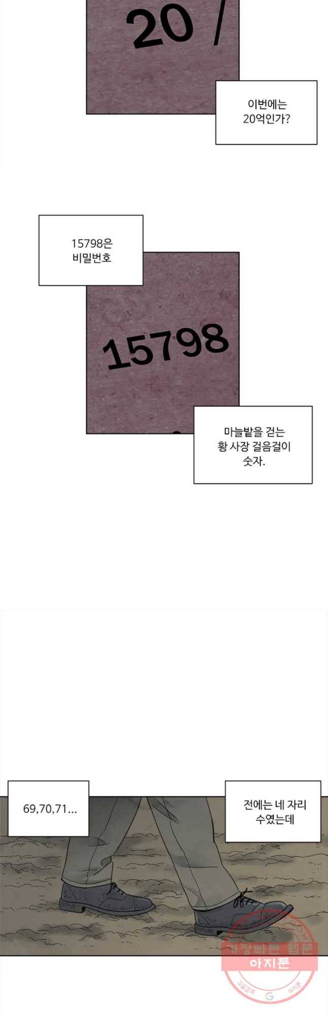 화폐개혁 마늘은행편 15화 7