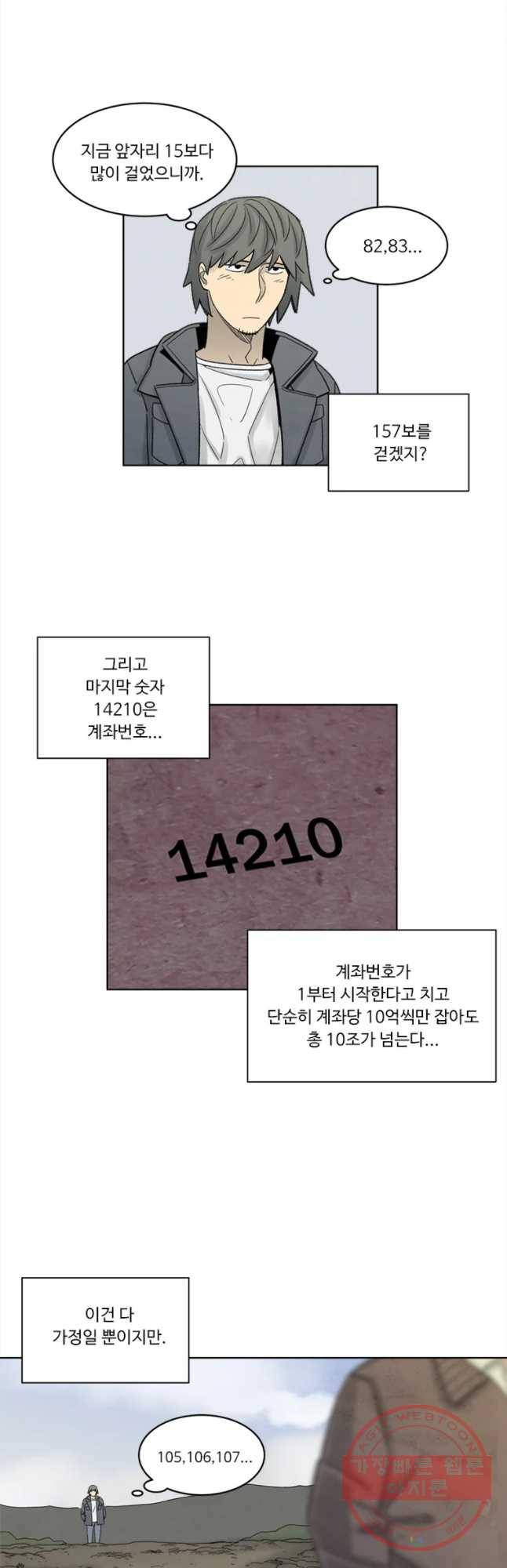 화폐개혁 마늘은행편 15화 8