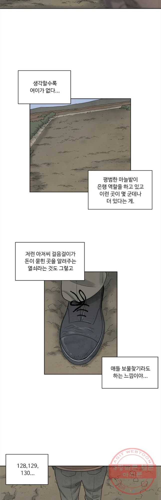 화폐개혁 마늘은행편 15화 9