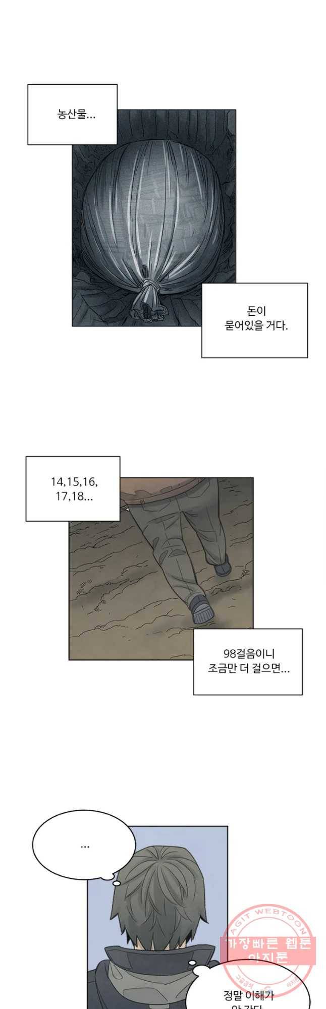 화폐개혁 마늘은행편 15화 13