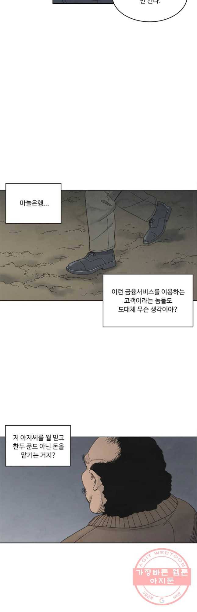 화폐개혁 마늘은행편 15화 14