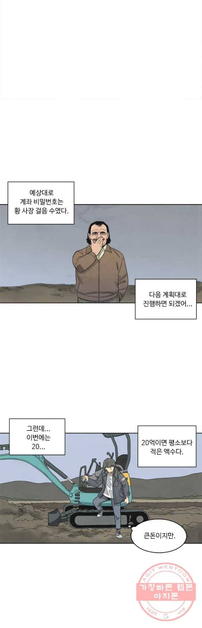 화폐개혁 마늘은행편 15화 21