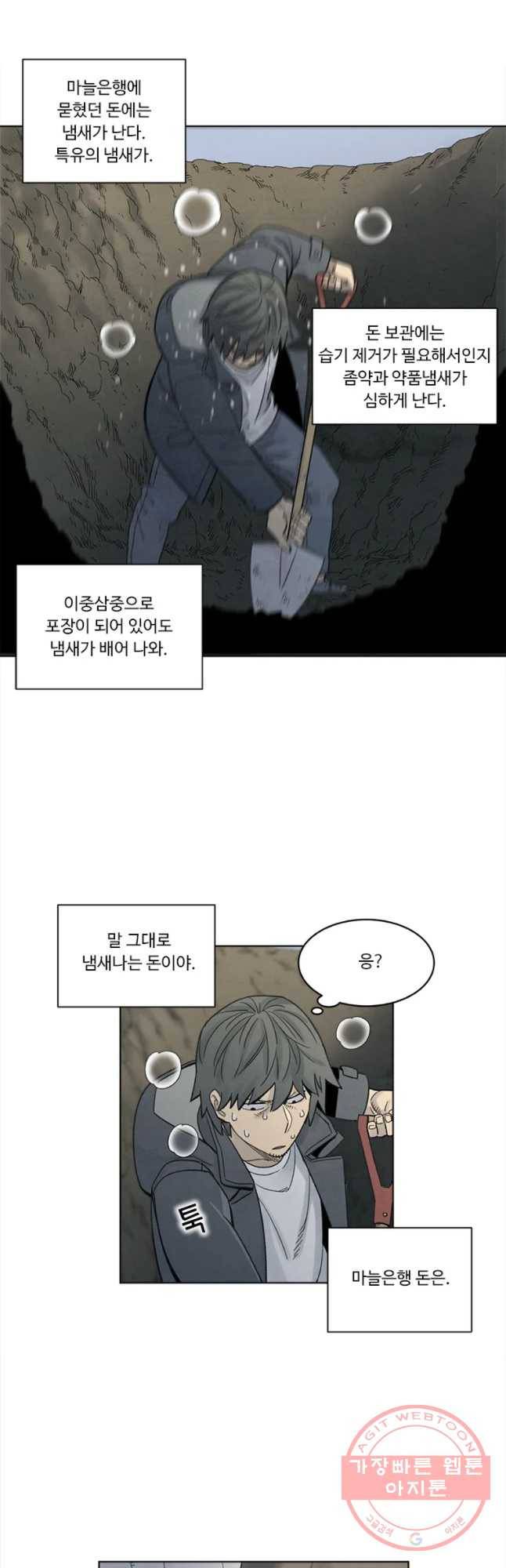 화폐개혁 마늘은행편 15화 22