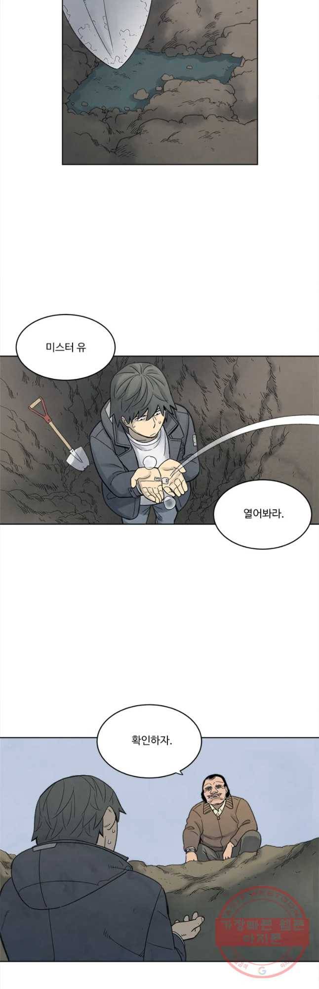 화폐개혁 마늘은행편 15화 23