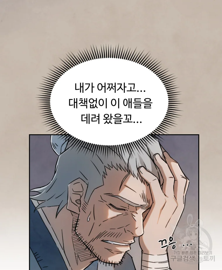 대사형 선유 3화 18