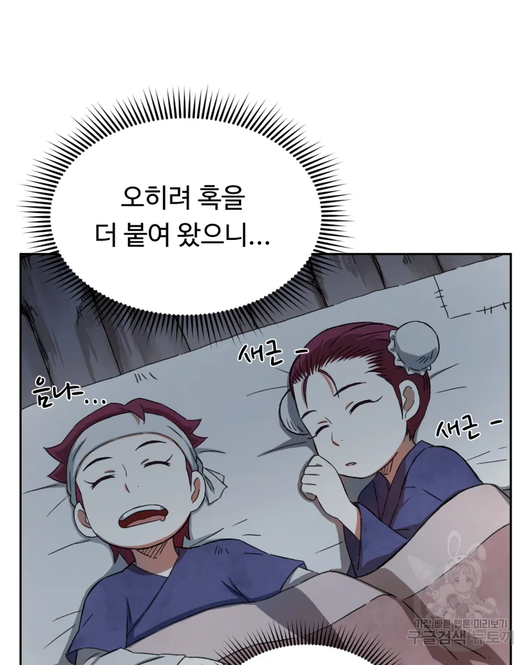 대사형 선유 3화 20