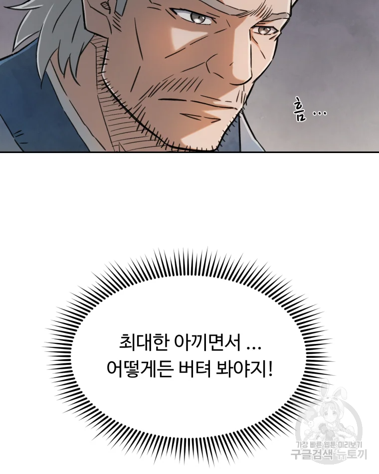 대사형 선유 3화 22