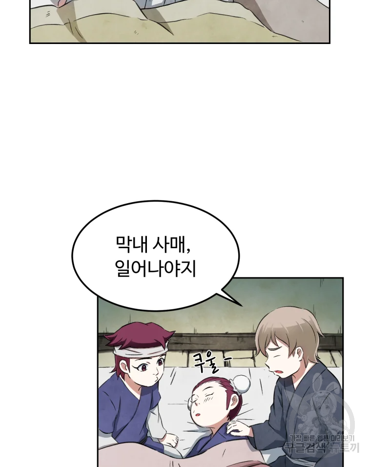 대사형 선유 3화 29