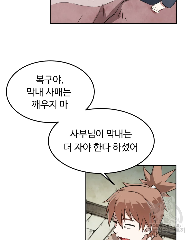 대사형 선유 3화 30