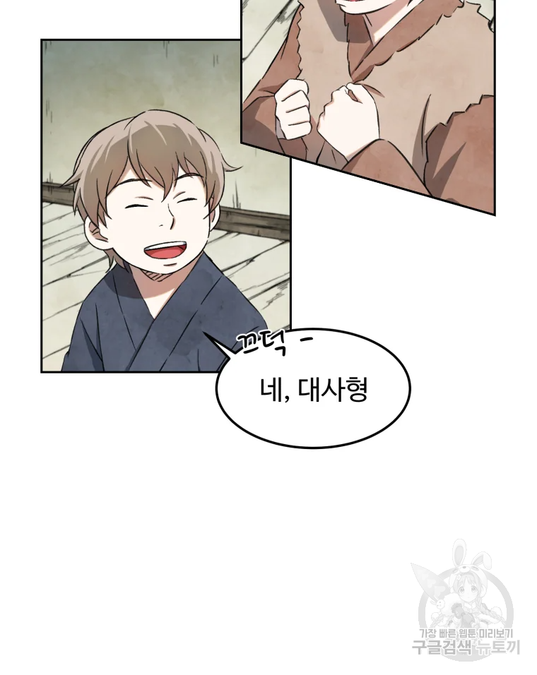 대사형 선유 3화 31