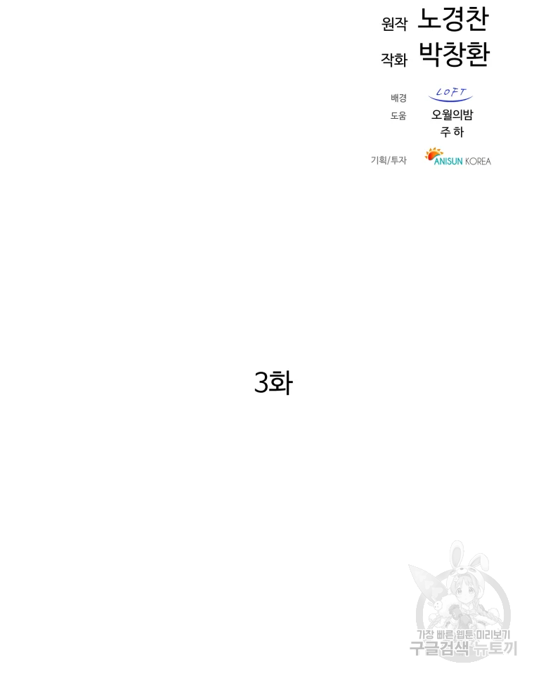 대사형 선유 3화 35
