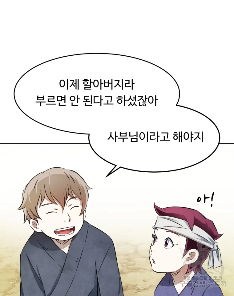 대사형 선유 3화 38