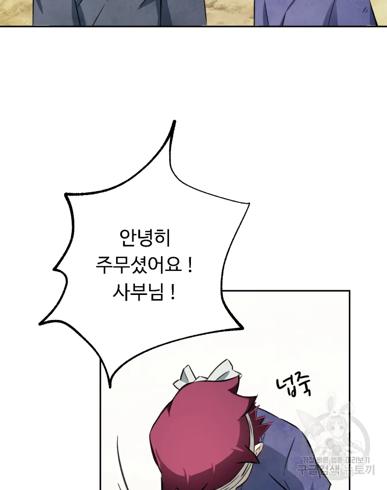 대사형 선유 3화 39