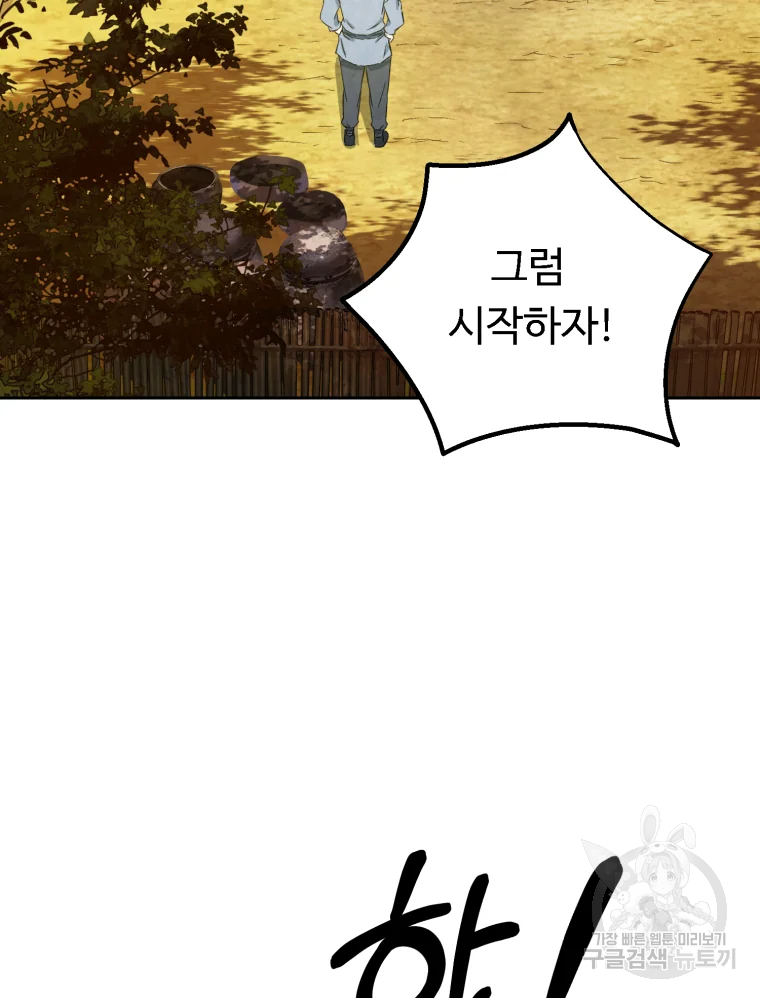 대사형 선유 3화 44