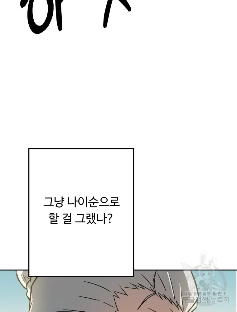 대사형 선유 3화 53