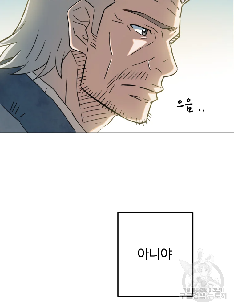 대사형 선유 3화 54