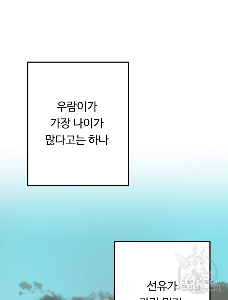 대사형 선유 3화 55