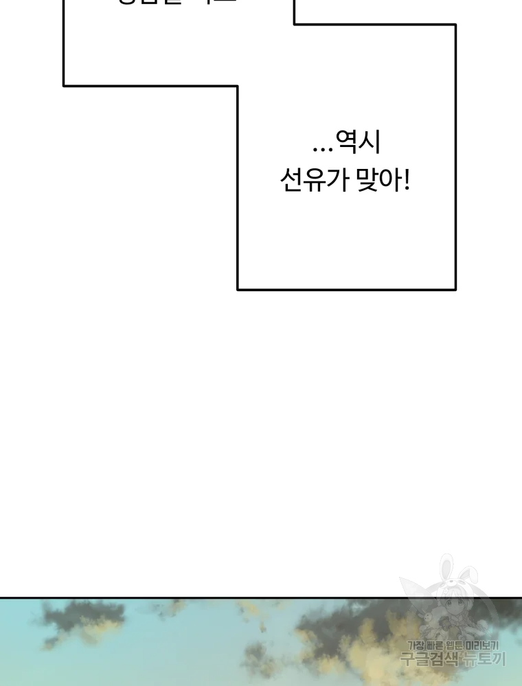 대사형 선유 3화 57