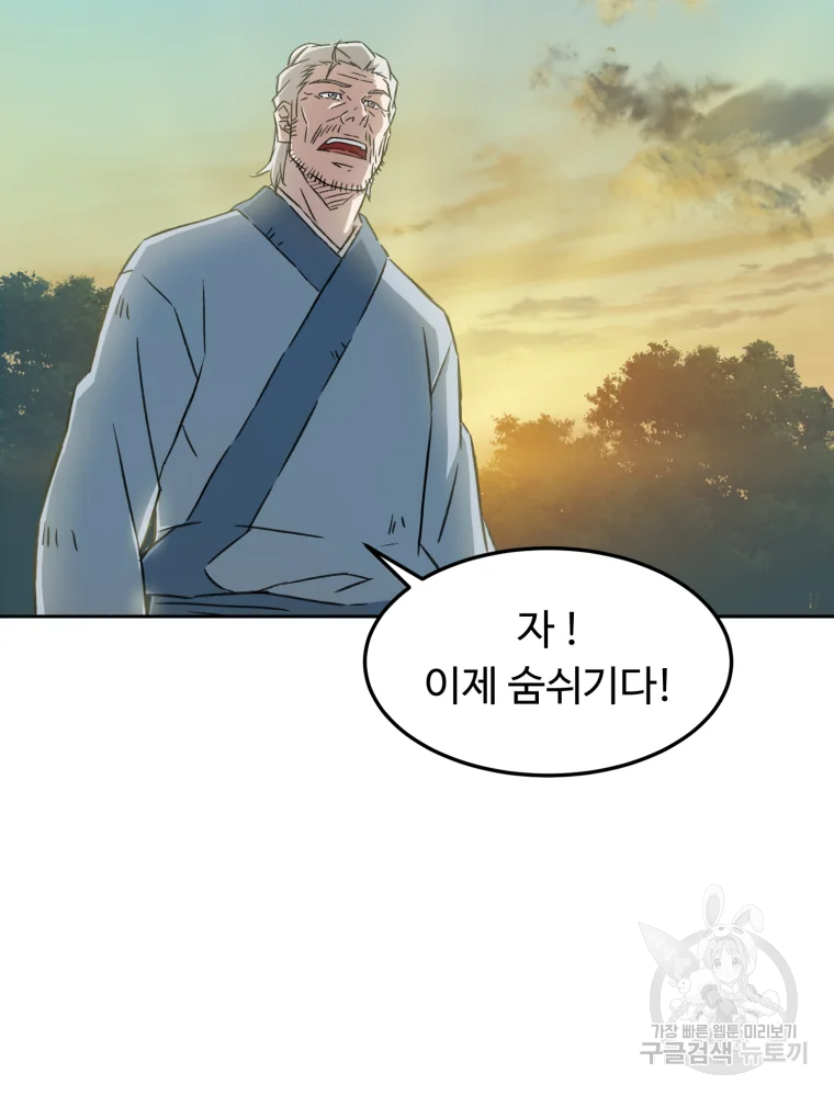 대사형 선유 3화 58