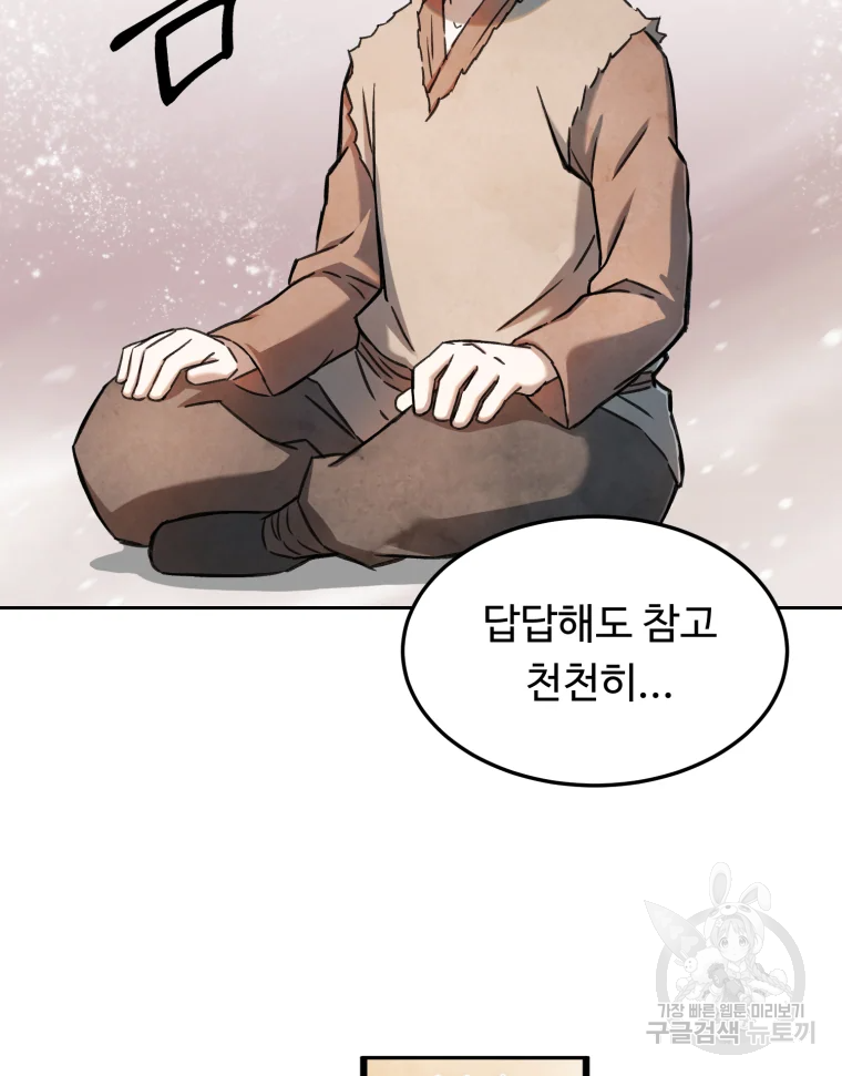 대사형 선유 3화 61