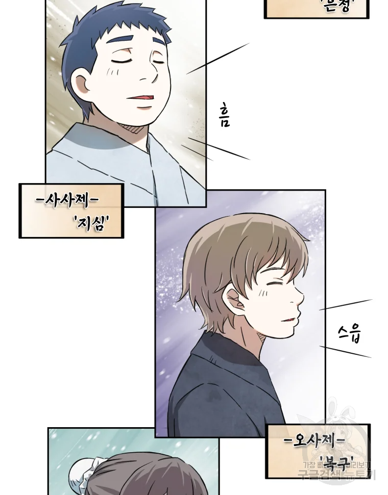대사형 선유 3화 63
