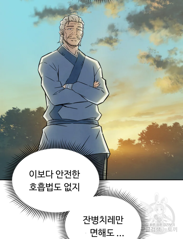 대사형 선유 3화 66