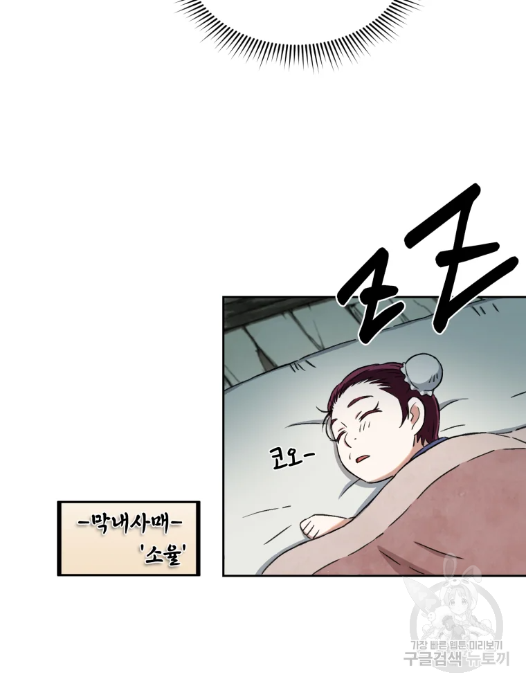 대사형 선유 3화 67
