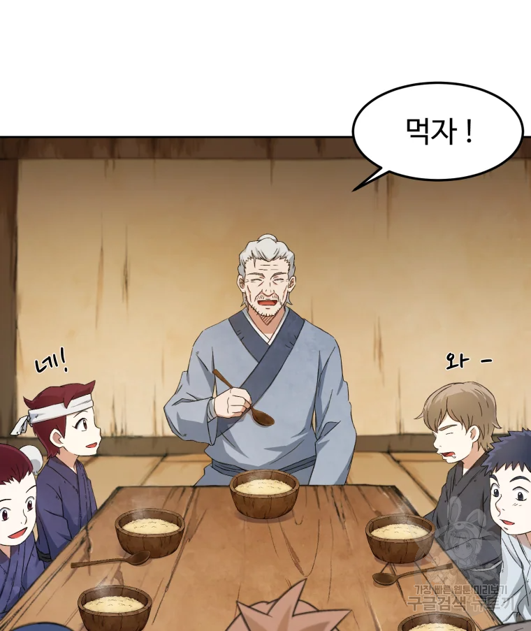 대사형 선유 3화 70