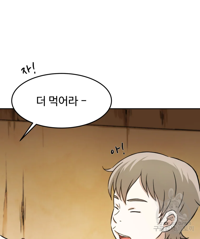 대사형 선유 3화 74
