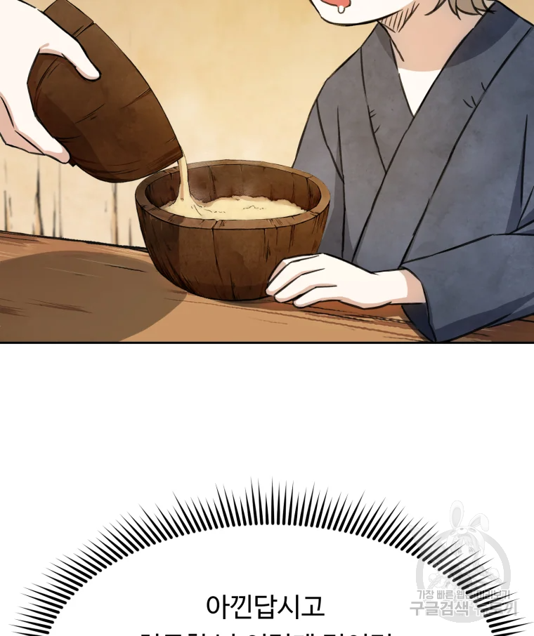 대사형 선유 3화 75