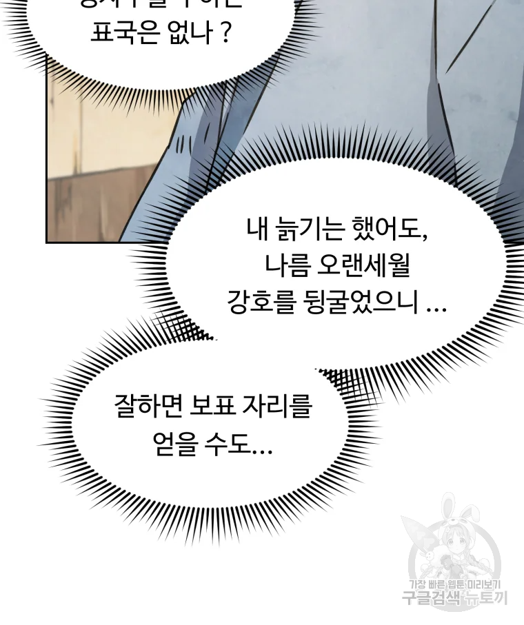 대사형 선유 3화 78