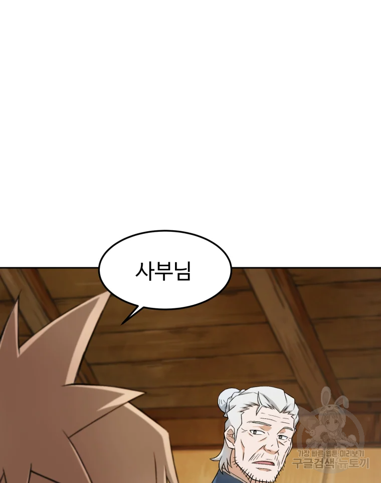 대사형 선유 3화 79
