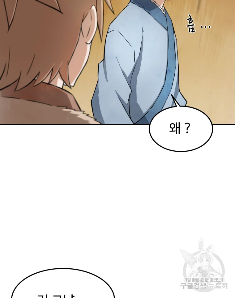 대사형 선유 3화 80